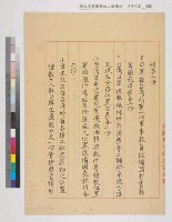 中國戰區台灣省警備總司令部備忘錄及台灣省警備總司令部備忘錄藏品圖，第27張